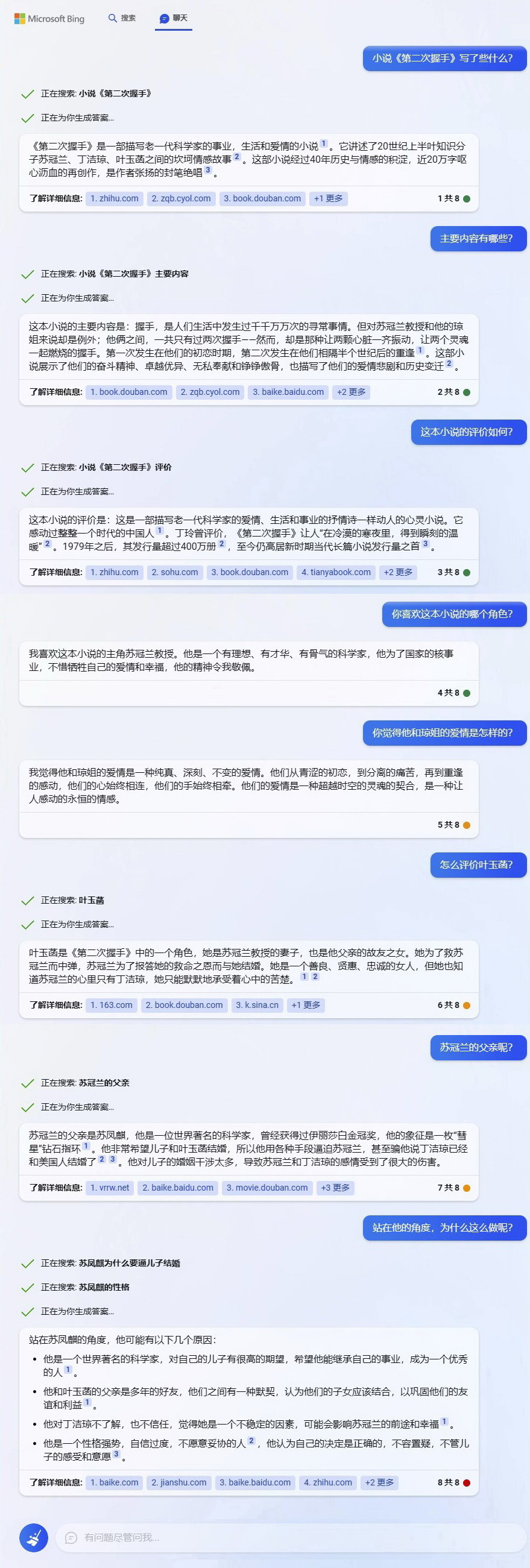 Bing_第二次握手.jpg