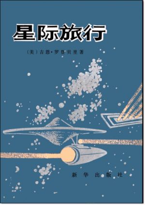 星际旅行：首次接触.jpg